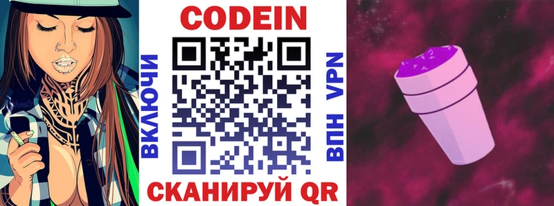 Кодеин напиток Lean (лин)  Ивдель 